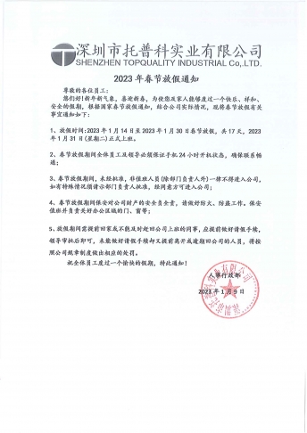 蘑菇TV官方网页版永久版科2023 年春节放假通知