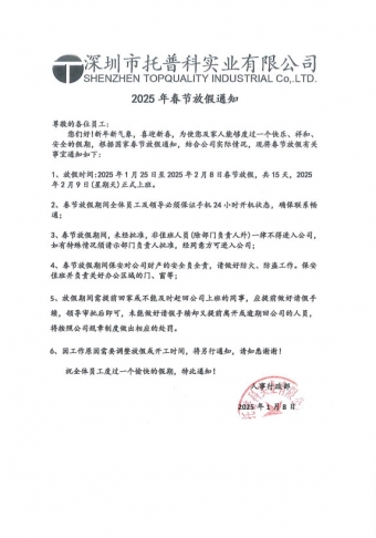 蘑菇TV官方网页版永久版科2025春节放假通知