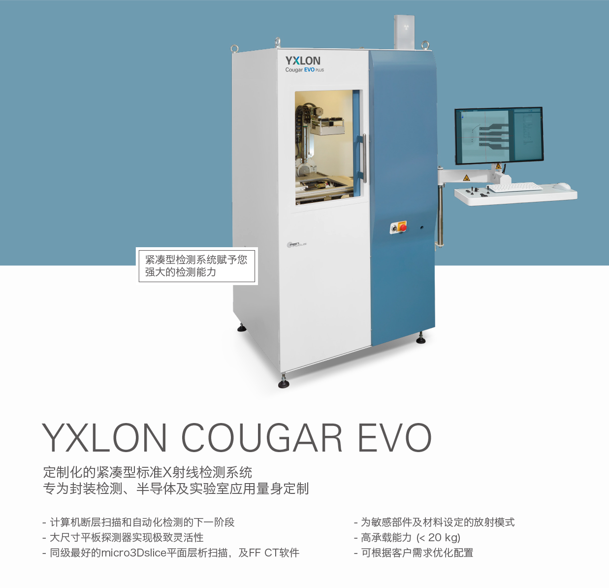 德国YXLON 定制化的紧凑型标准X射线检测系统COUGAR EVO.jpg 德国YXLON 定制化的紧凑型标准X射线检测系统COUGAR EVO.jpg