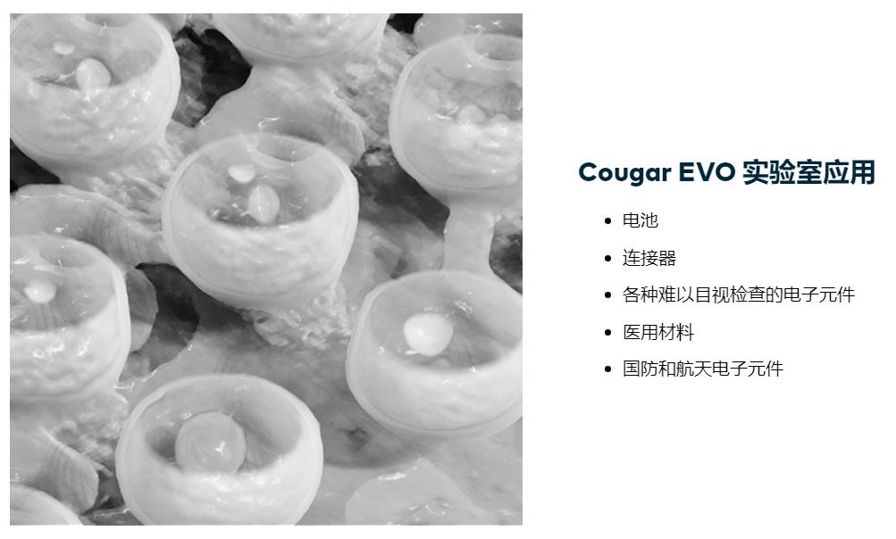 Cougar EVO 实验室应用 Cougar EVO 实验室应用