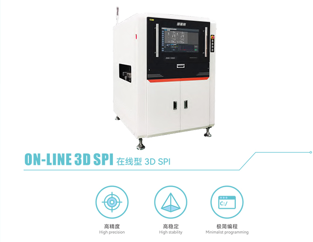 在线3D SPI.jpg 在线3D SPI.jpg