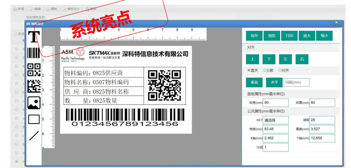 系统标签设计器.jpg 系统标签设计器.jpg