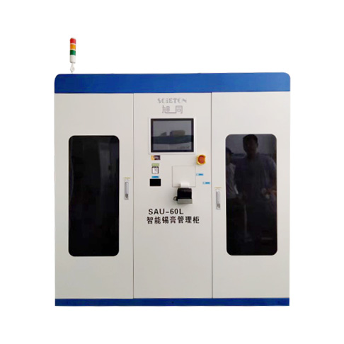 锡膏智能管理柜SAU-60L .jpg 锡膏智能管理柜SAU-60L .jpg
