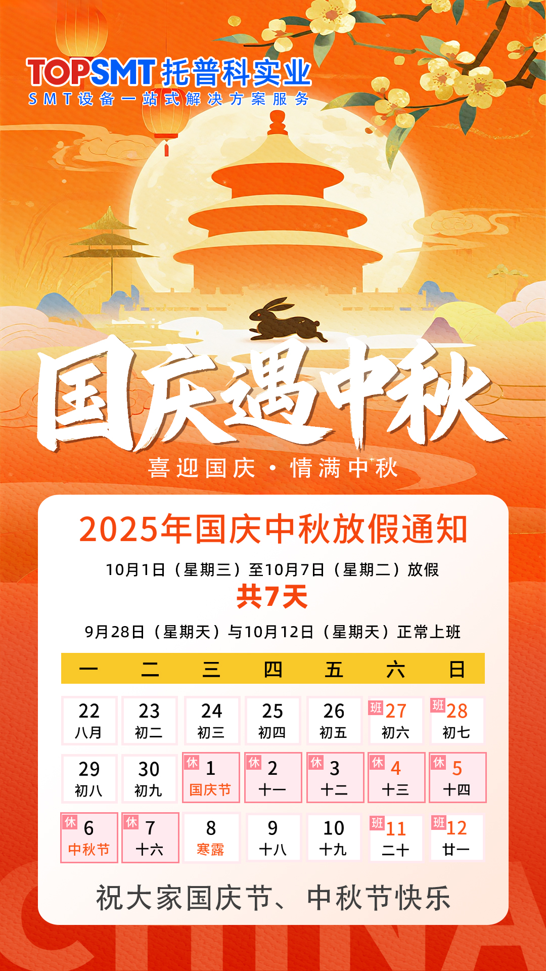 1759214675163682.jpg 2025国庆中秋放假通知.jpg